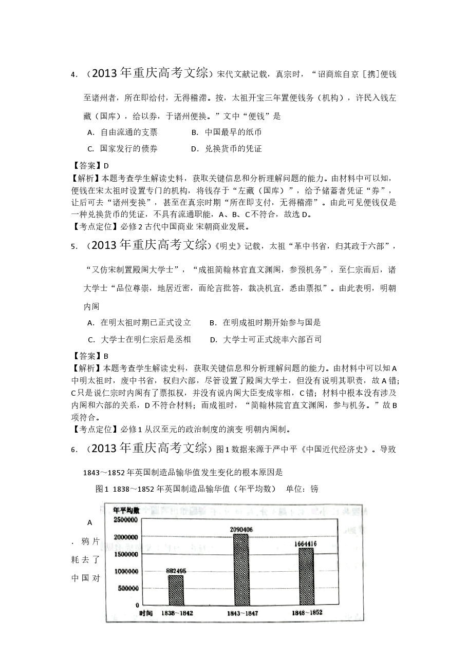 2013年高考重庆文综(历史)卷含答案.doc,第2页预览