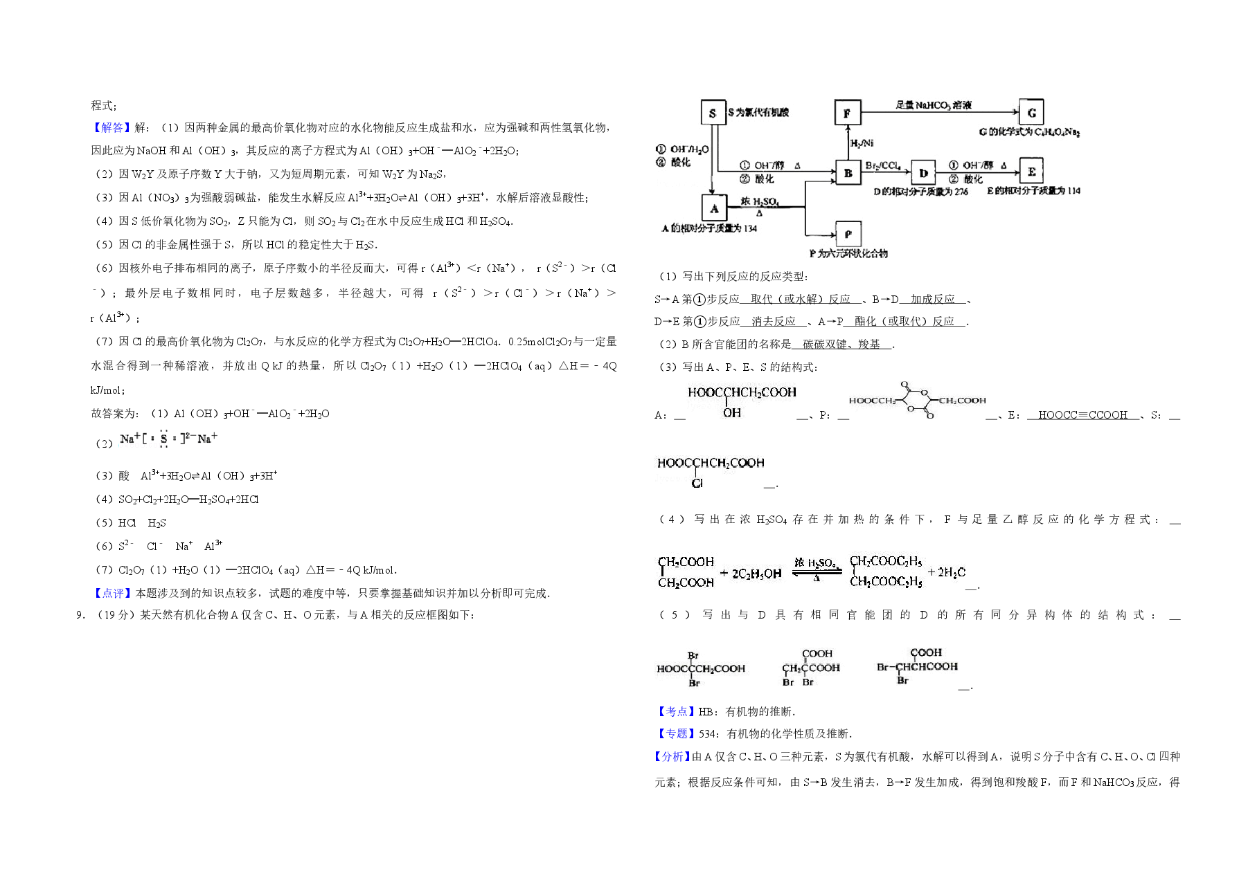 2008年天津市高考化学试卷解析版 .doc,第4页预览