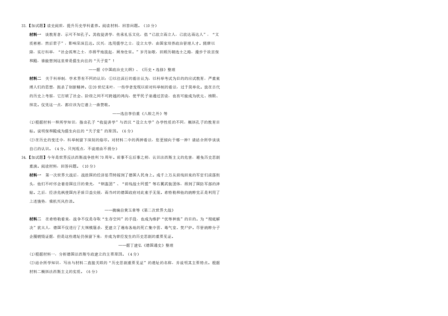 2015年浙江省高考历史【10月】(原卷版).pdf,第4页预览