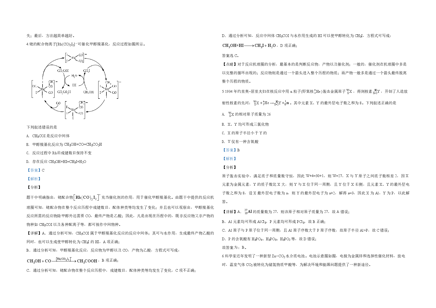 2020年全国统一高考化学试卷(新课标ⅰ)(含解析版).pdf,第2页预览