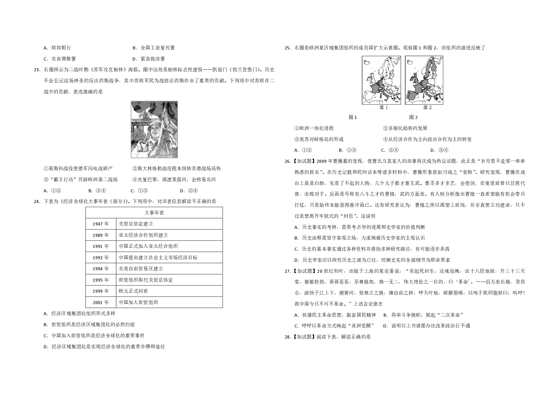 2018年浙江省高考历史【4月】(原卷版).pdf,第3页预览