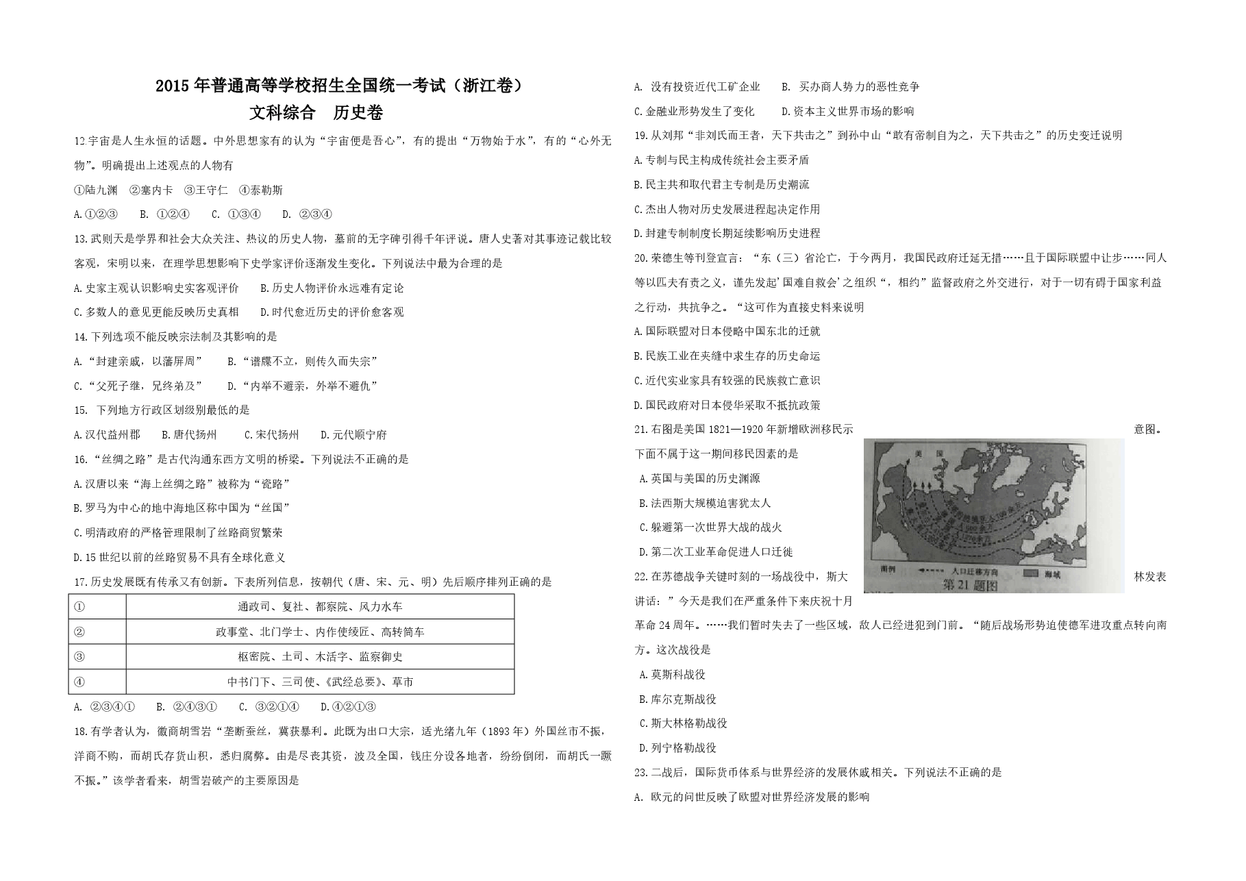 2015年浙江省高考历史【6月】（含解析版）.pdf，第1页预览