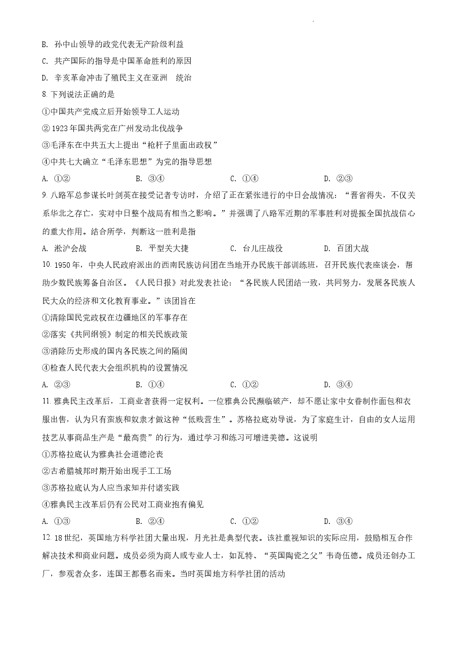 精品解析:2021年新高考北京历史高考真题(原卷版).docx,第3页预览
