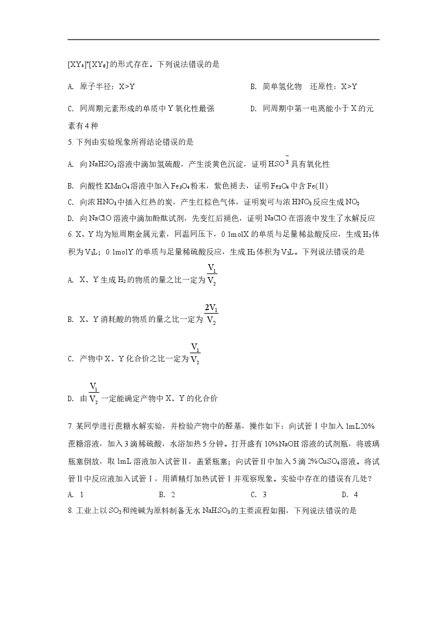 2021年高考真题【品优教学】化学(山东卷)（原卷版）.doc，第2页预览