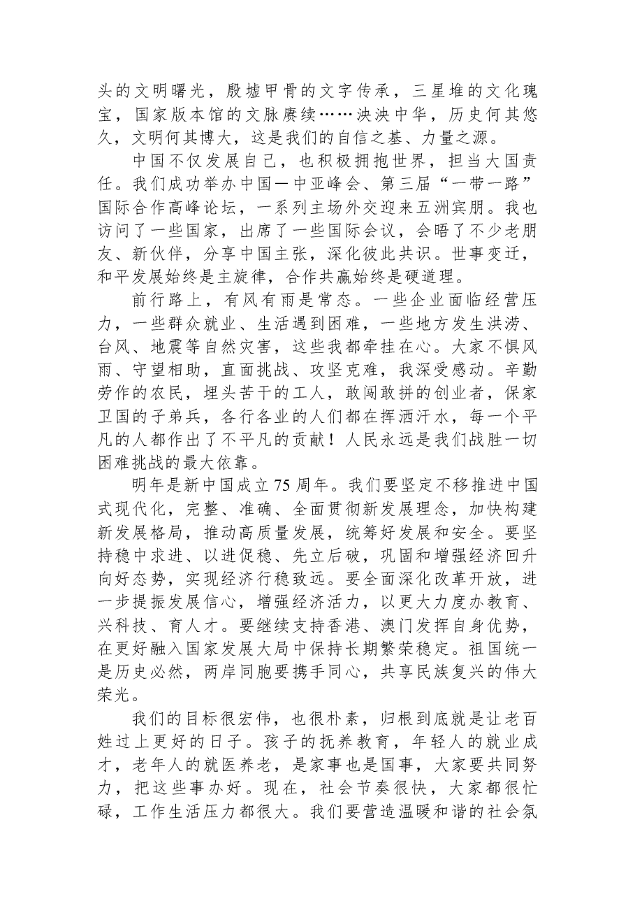 （10篇）总书记新年贺词汇编（2014-2024年）.docx，第3页预览