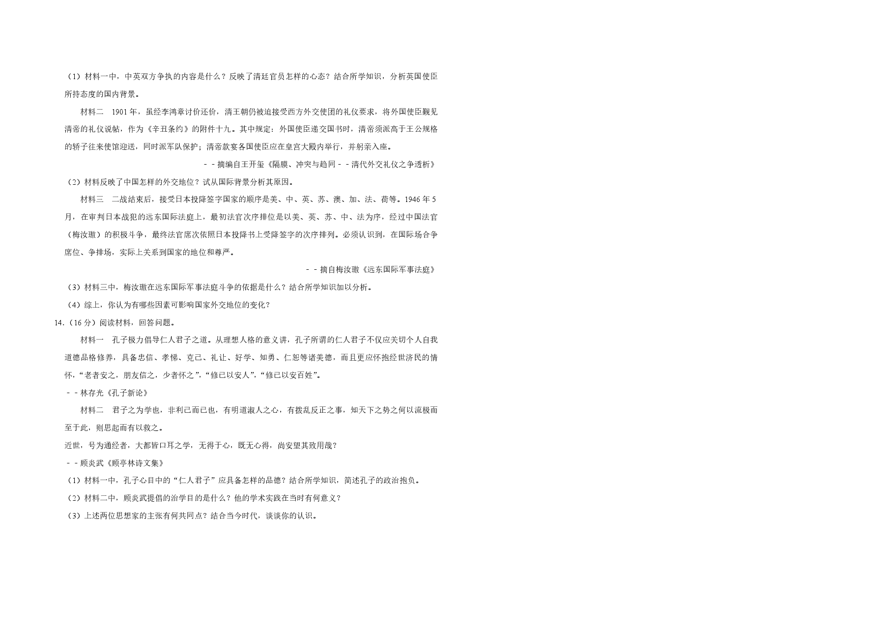2015年天津市高考历史试卷   .pdf，第3页预览