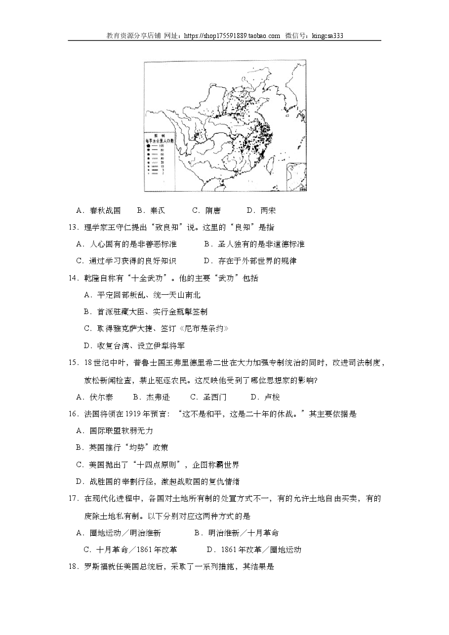 2011年上海市高中毕业统一学业考试历史试卷(原卷版).doc,第3页预览