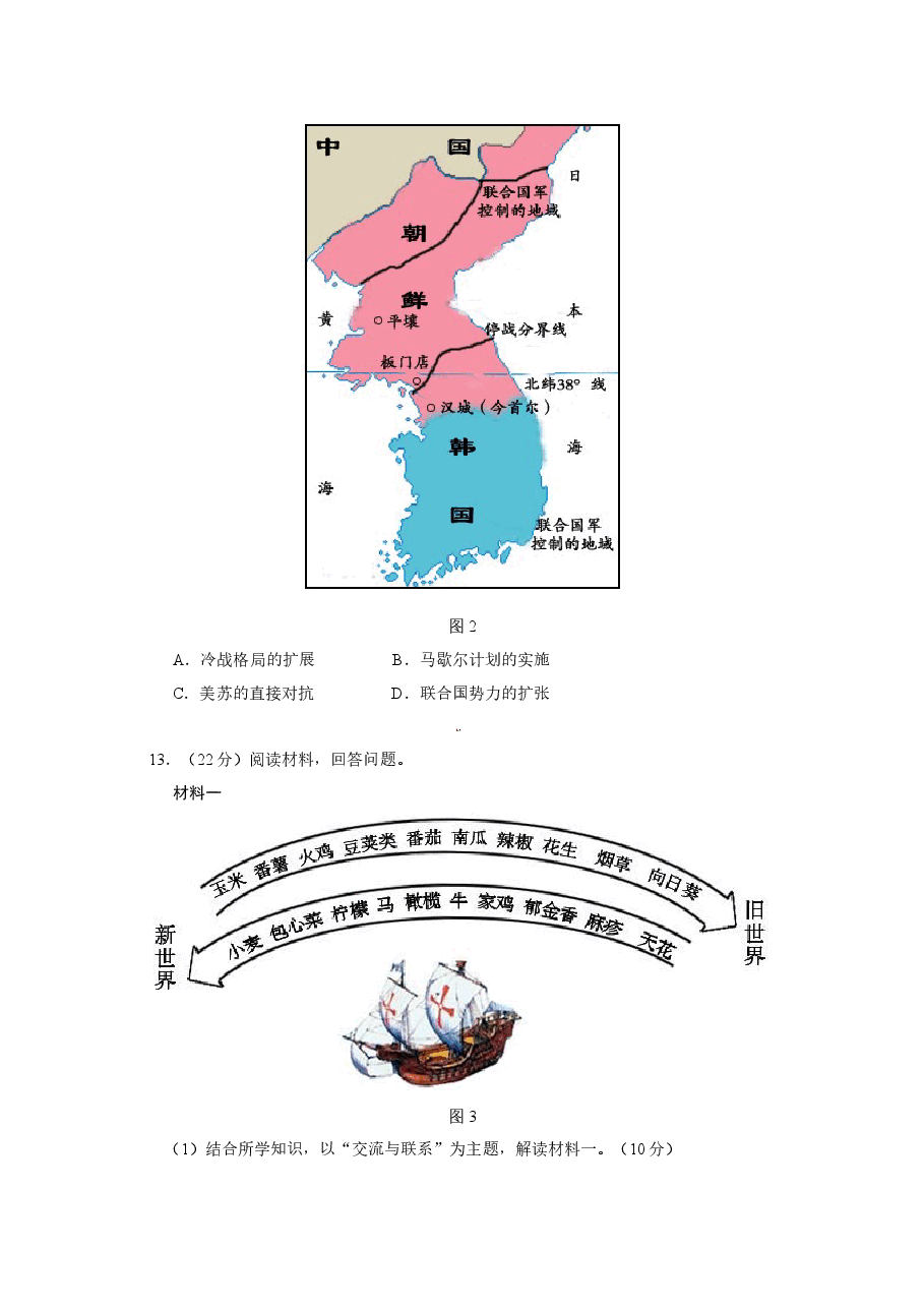 2015高考四川卷文综历史试题及答案.doc,第3页预览