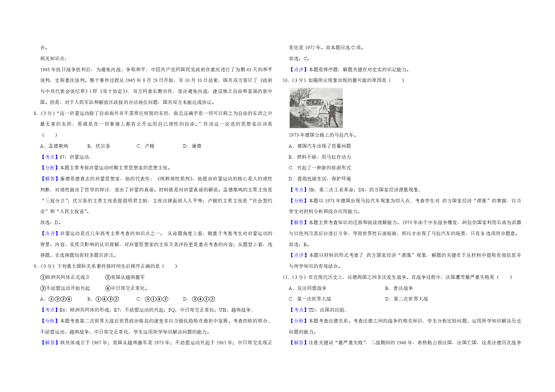 2011年天津市高考历史试卷解析版 .pdf,第3页预览