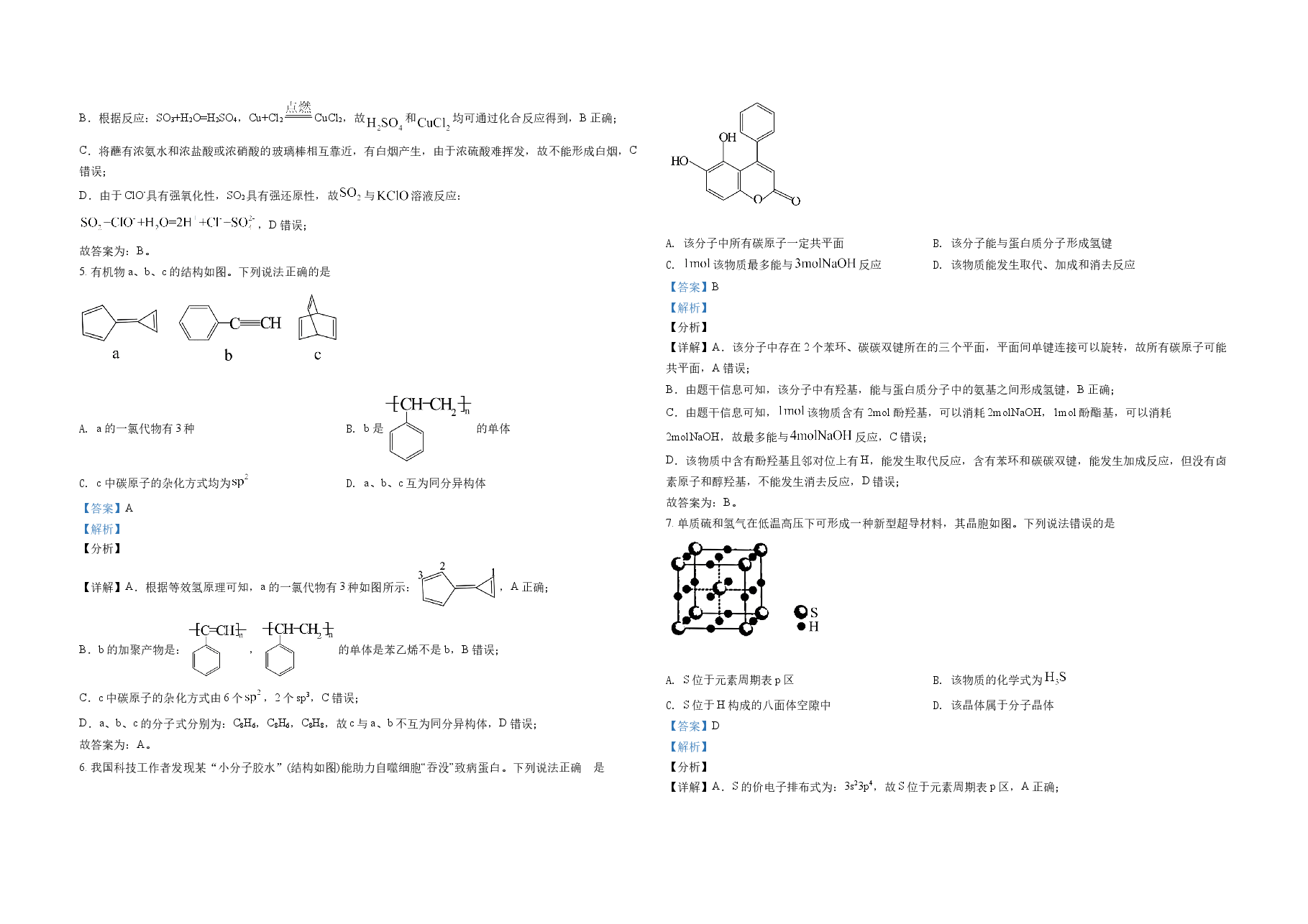 2021年高考化学试卷(辽宁卷)(解析版).doc,第2页预览