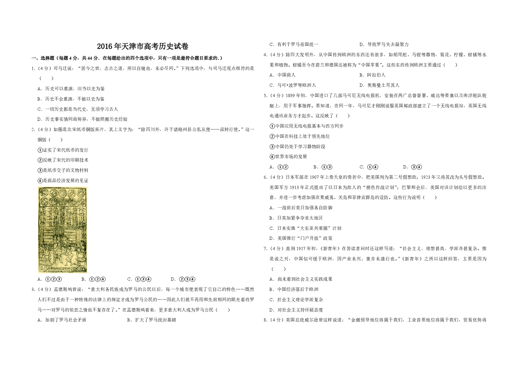 2016年天津市高考历史试卷 .pdf,第1页预览
