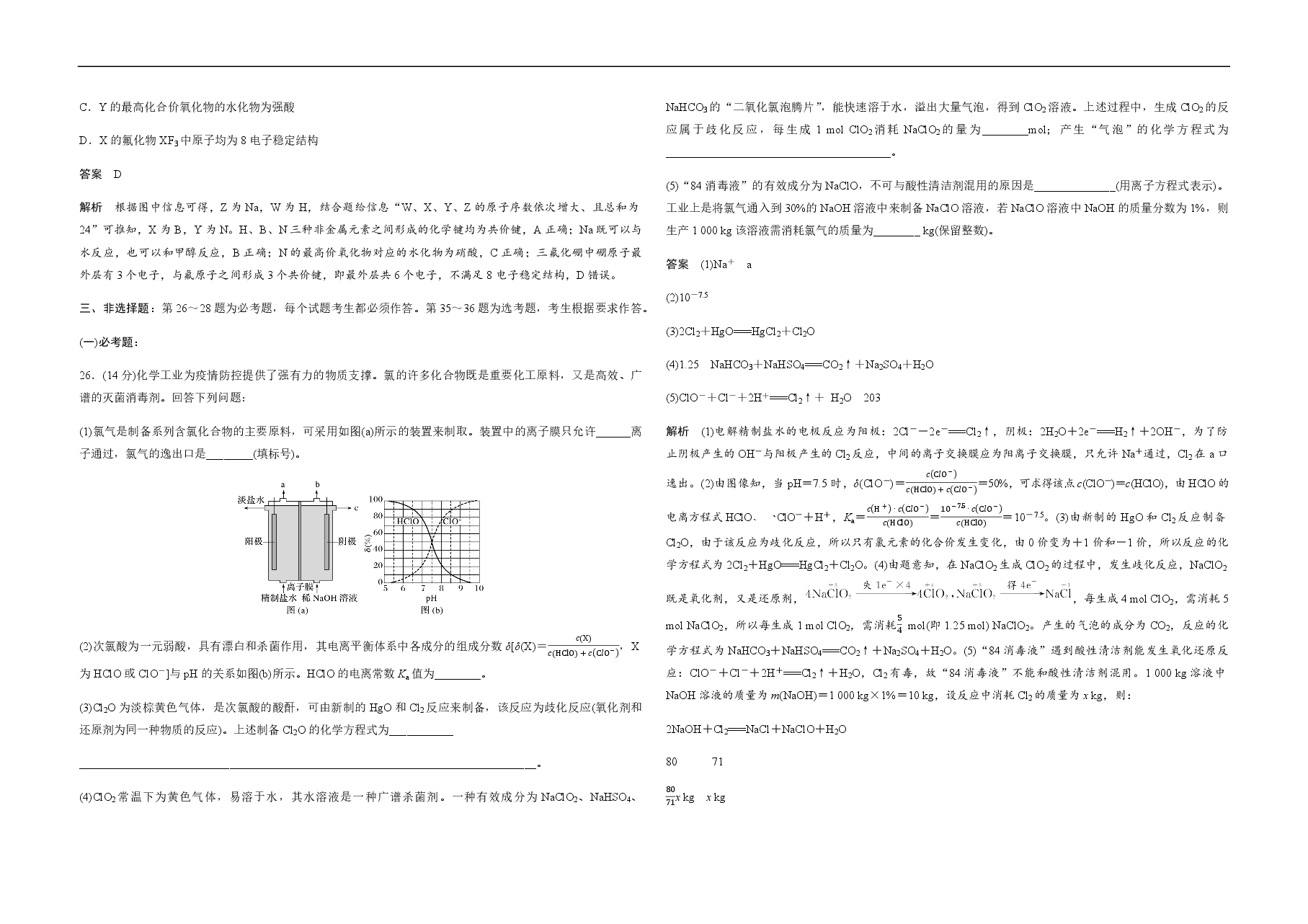 2020全国统一高考化学试卷(新课标ⅱ)(含解析版).pdf,第3页预览