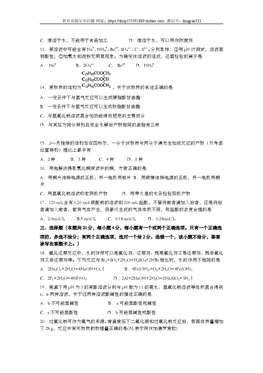 2011年上海市高中毕业统一学业考试化学试卷（原卷版）.doc，第3页预览