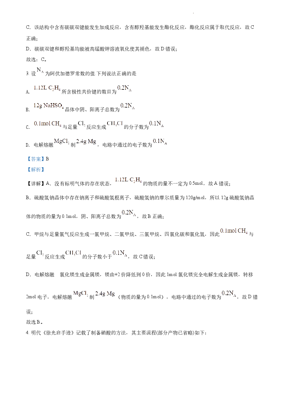 精品解析：2021年福建省普通高中学业水平选择性考试化学试题（福建卷）（解析版）.docx，第2页预览