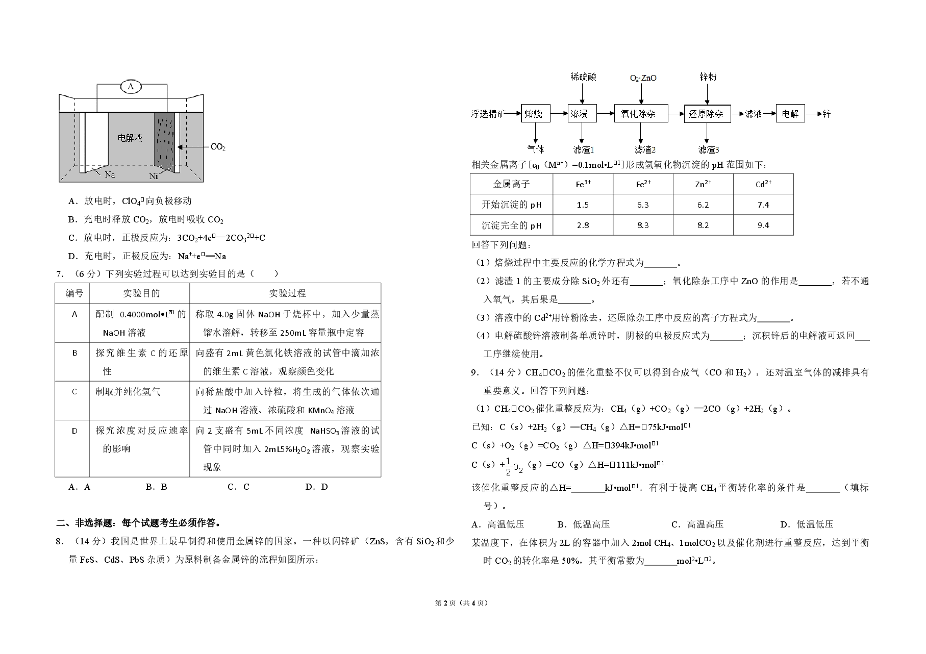 2018年全国统一高考化学试卷(新课标ⅱ)(原卷版).pdf,第2页预览