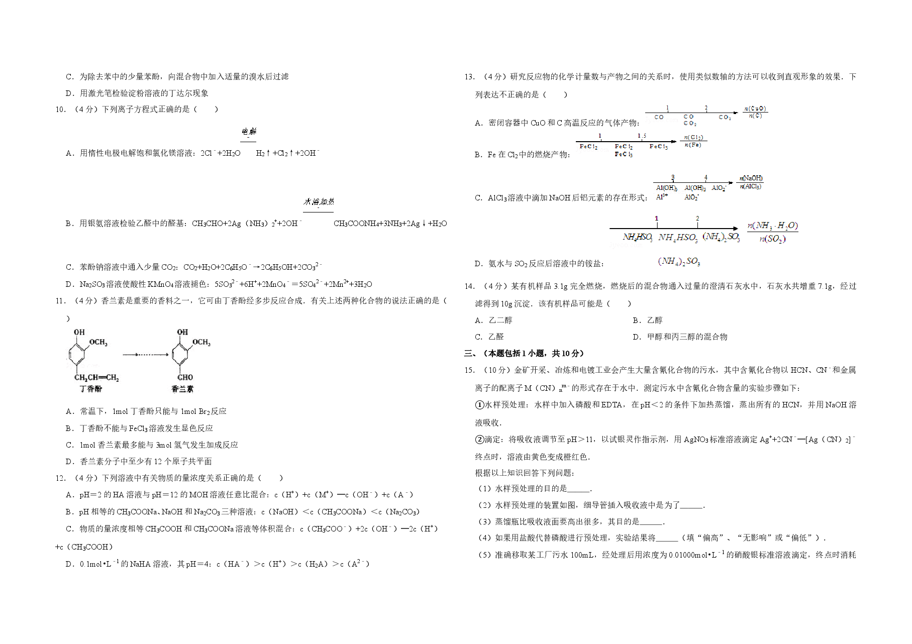 2008年江苏省高考化学试卷 .doc,第2页预览