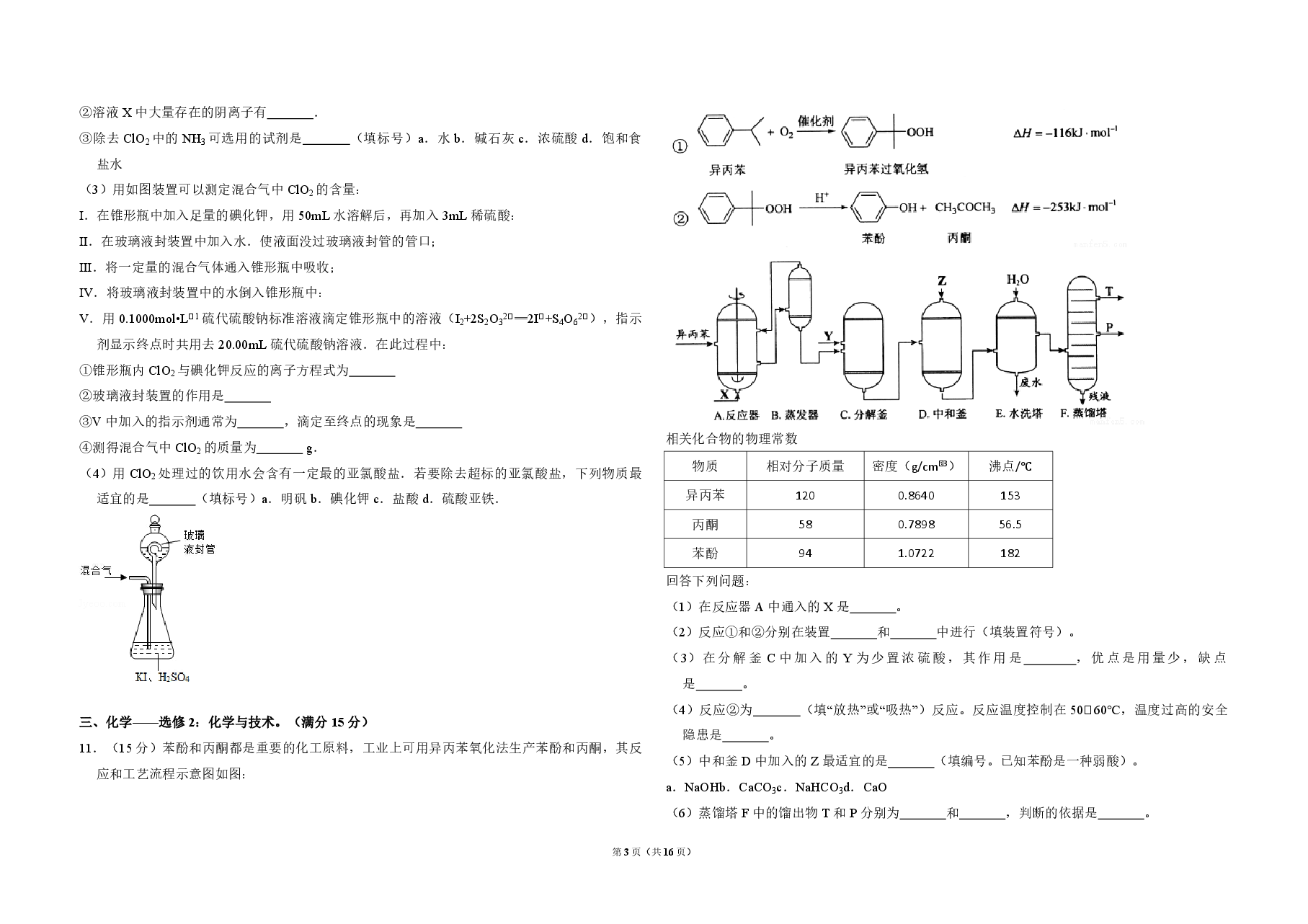 2015年全国统一高考化学试卷(新课标ⅱ)(含解析版).pdf,第3页预览