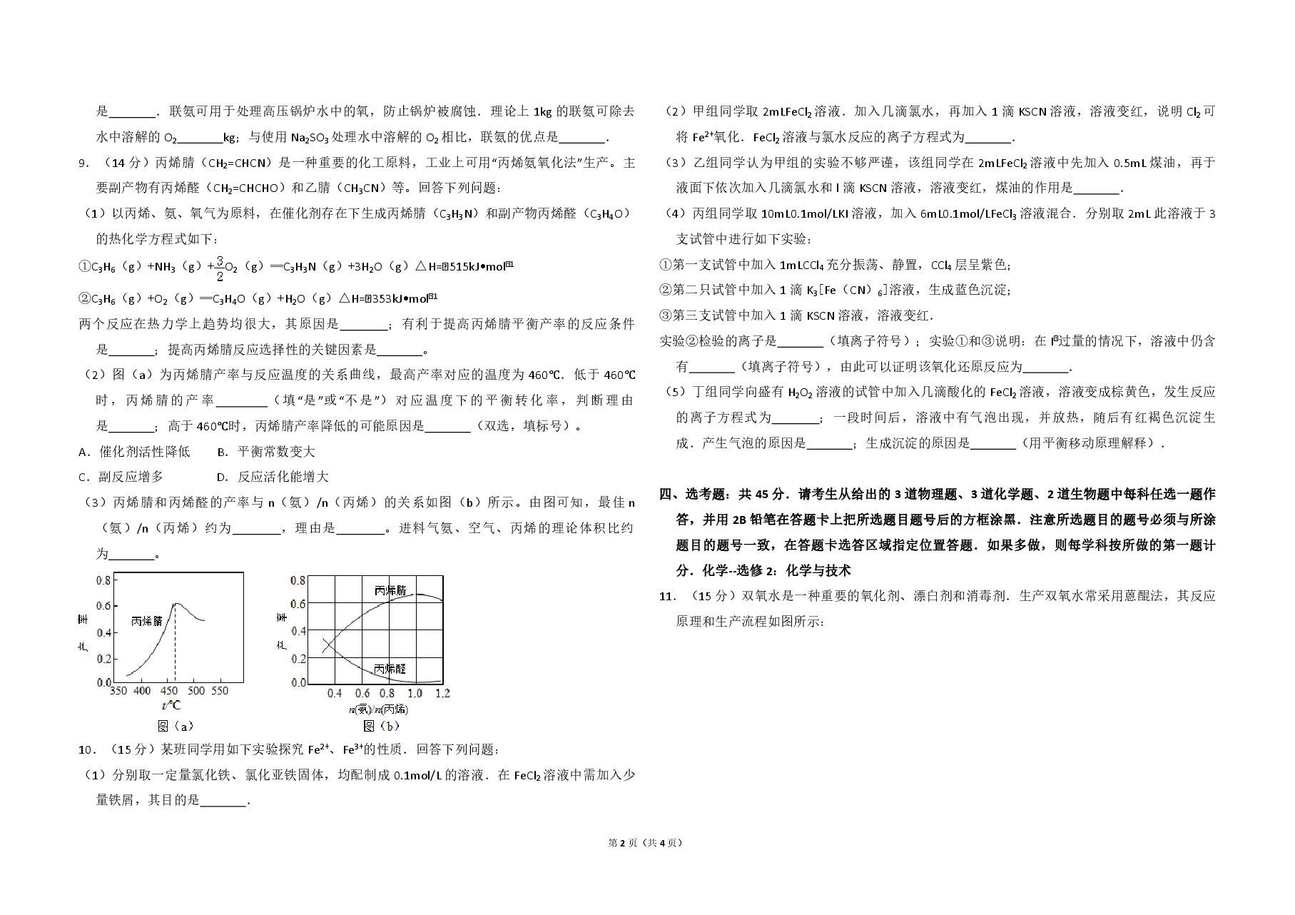 2016年全国统一高考化学试卷(新课标ⅱ)(原卷版).pdf,第2页预览