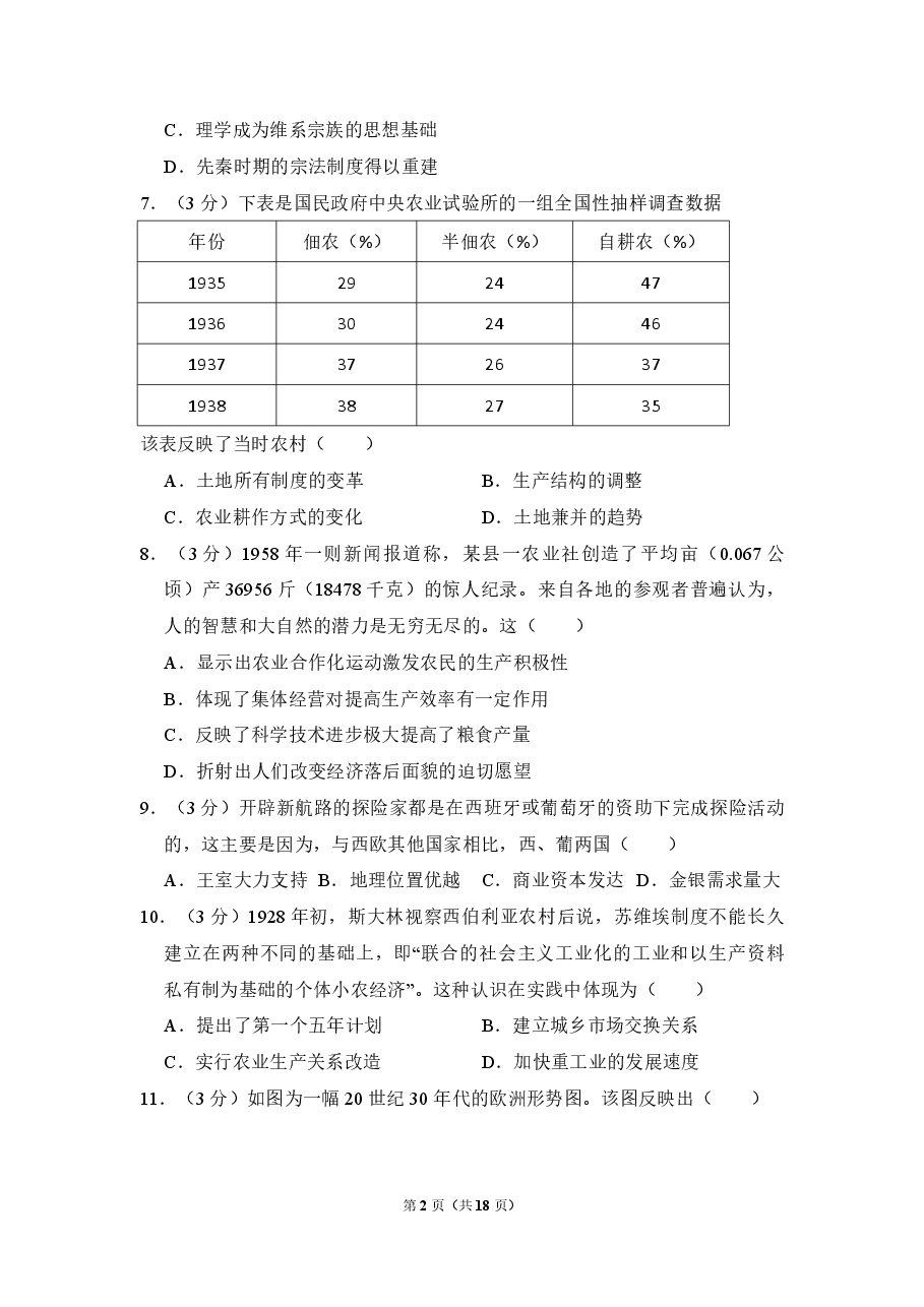 2014年全国统一高考历史试卷(全国卷)(含解析版).pdf,第2页预览