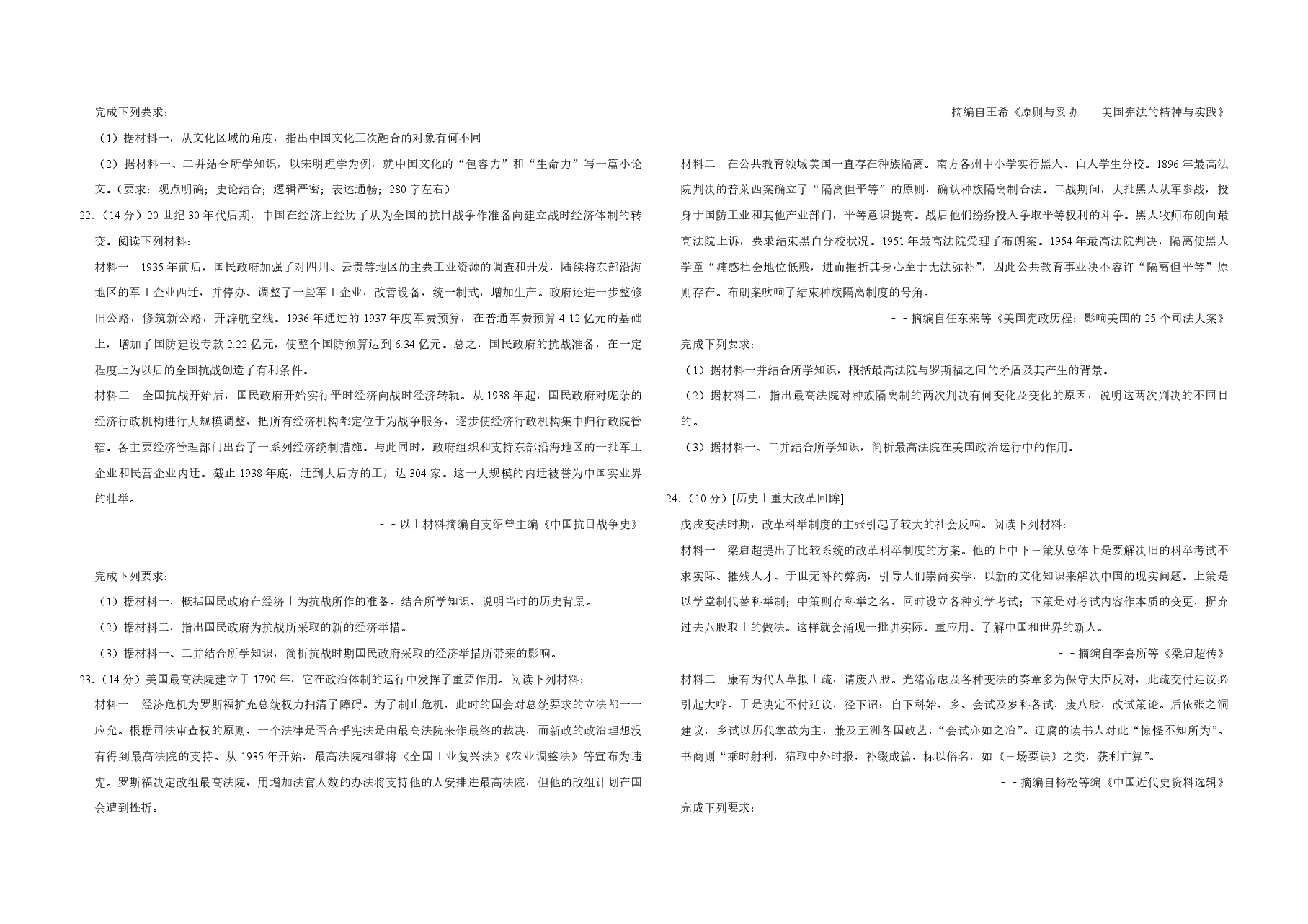 2018年江苏省高考历史试卷 .pdf,第4页预览