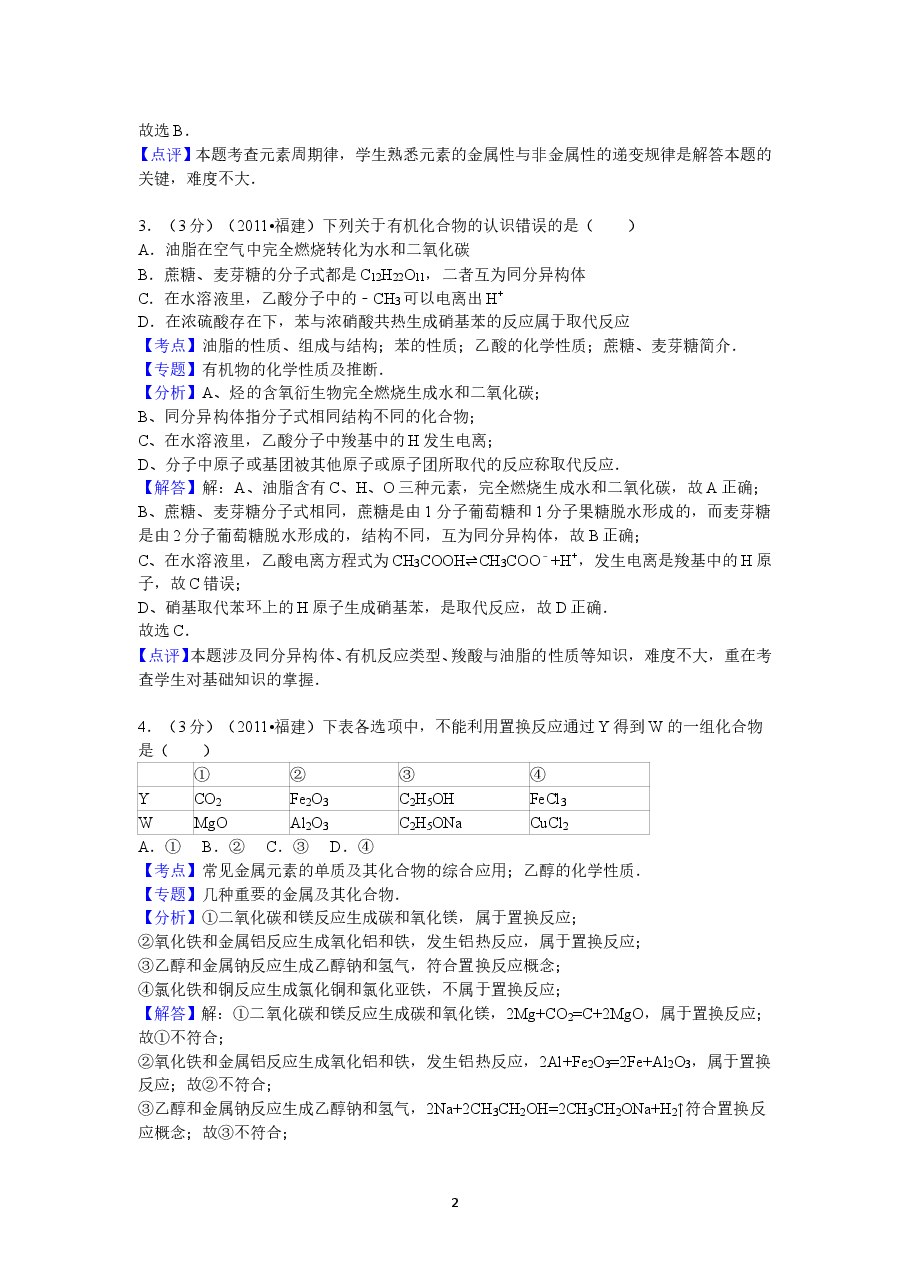 2011年福建高考化学试卷及答案word.doc,第2页预览