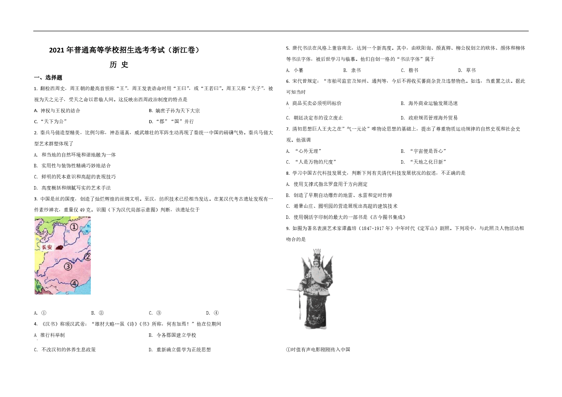 2021年浙江省高考历史【6月】(原卷版).pdf,第1页预览