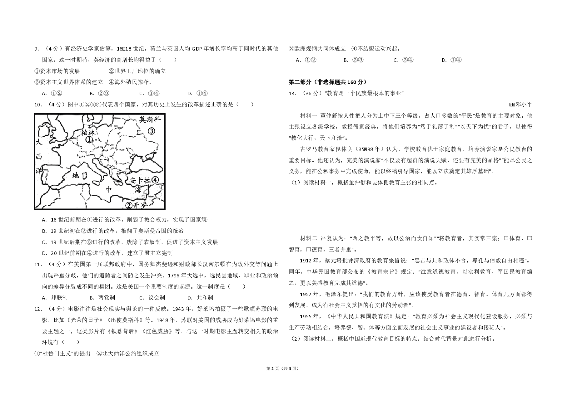 2016年北京市高考历史试卷(原卷版).pdf,第2页预览
