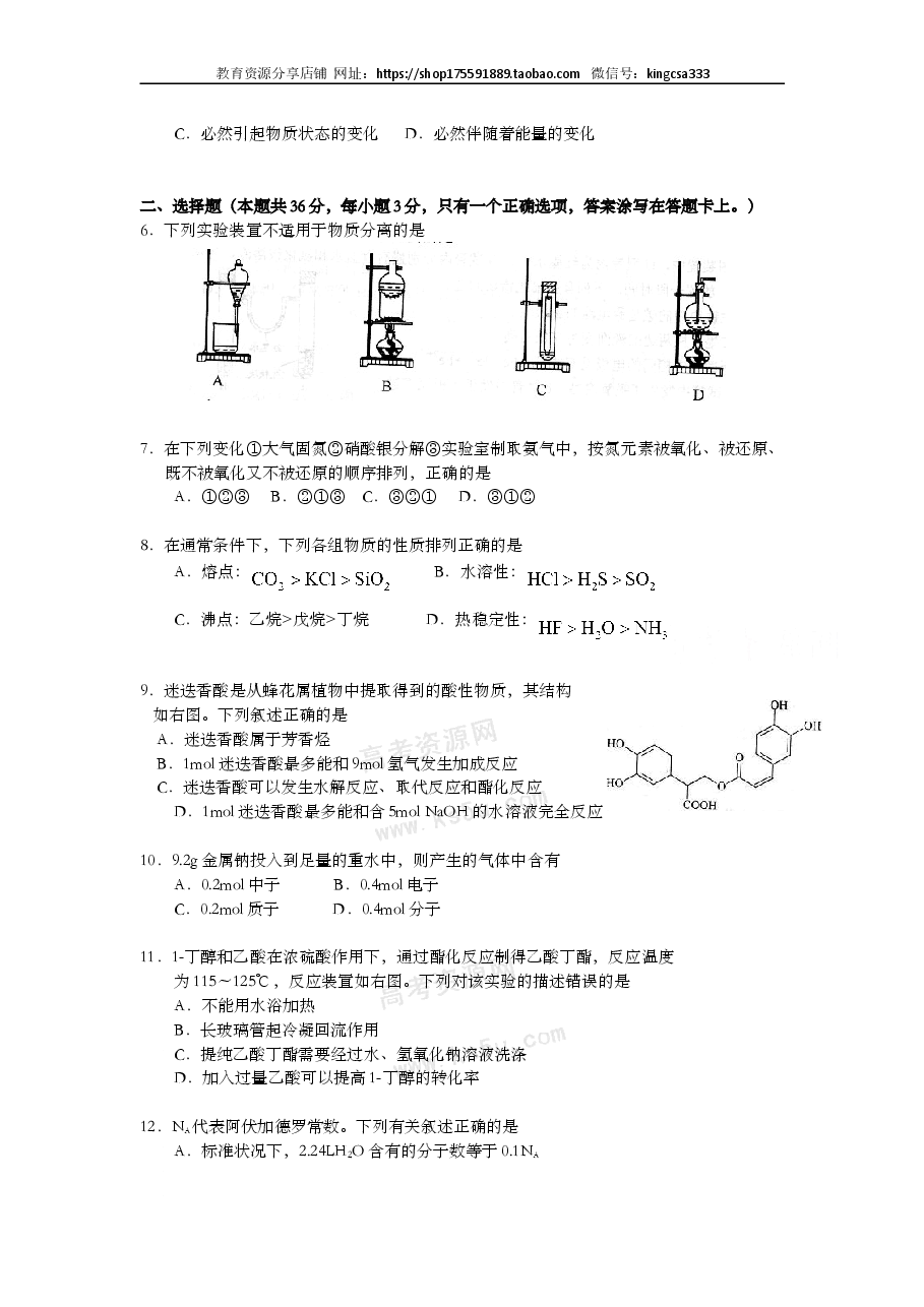 2009年上海市高中毕业统一学业考试化学试卷(原卷版).doc,第2页预览