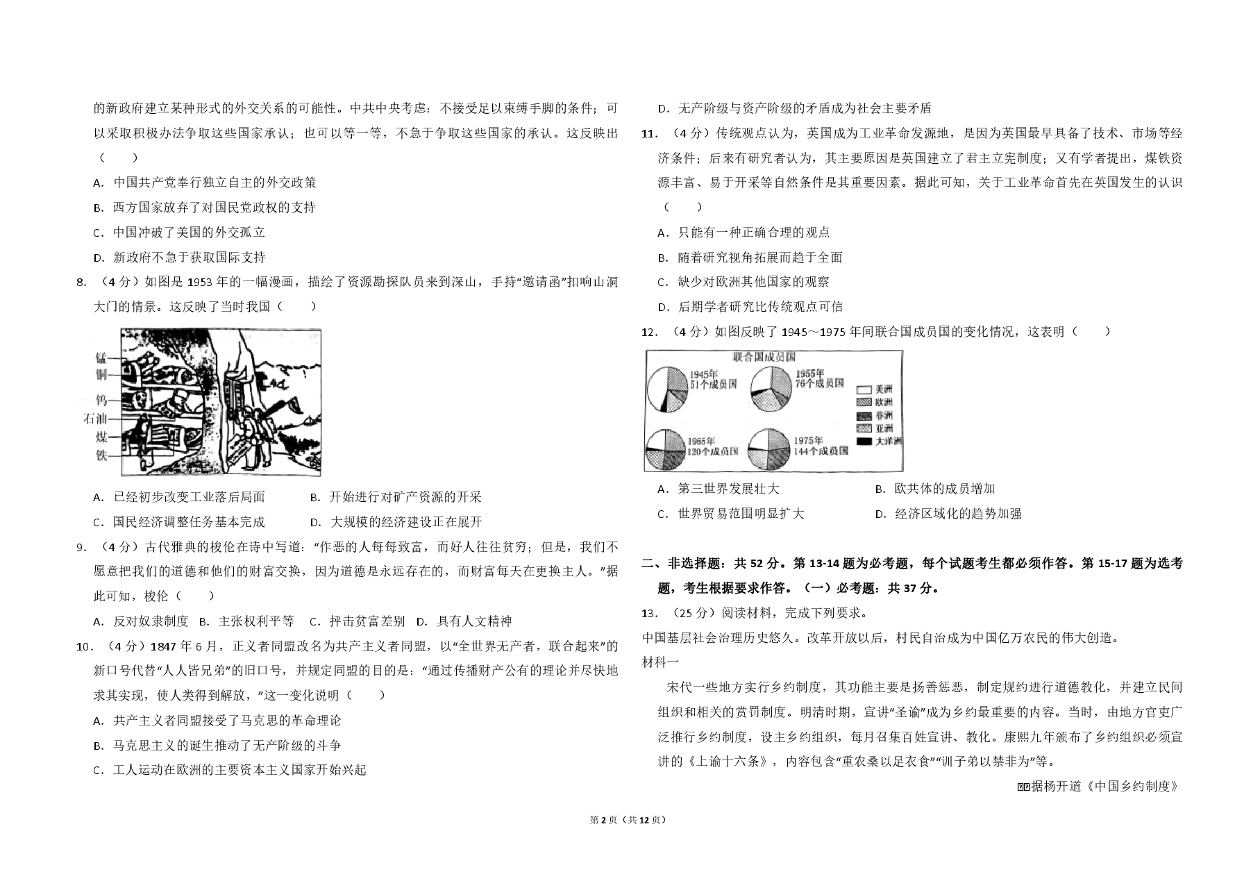 2018年全国统一高考历史试卷(新课标ⅰ)(含解析版).pdf,第2页预览