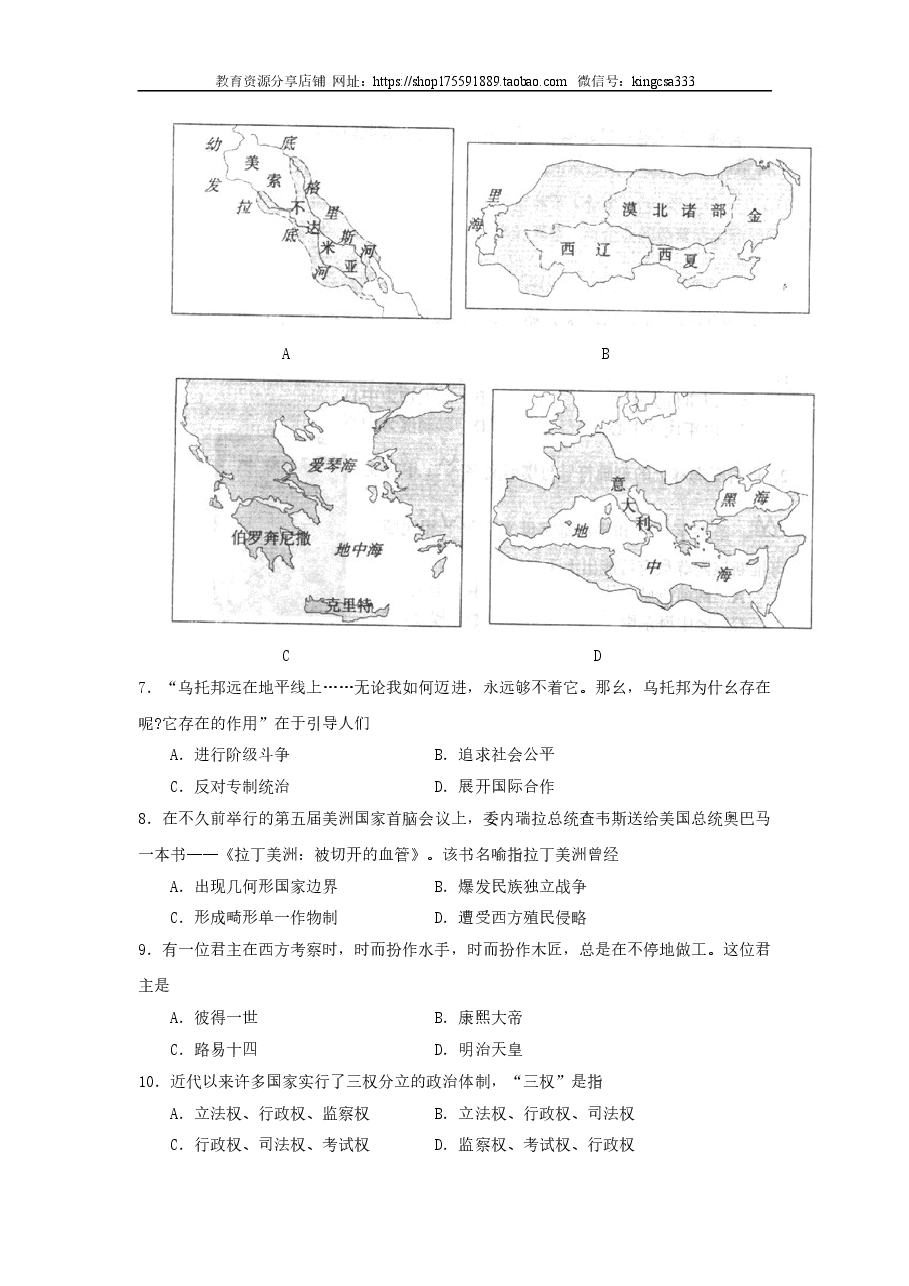 2009年上海市高中毕业统一学业考试历史试卷(答案版).doc,第2页预览