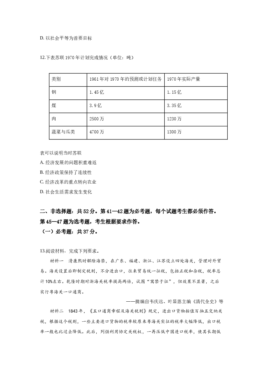 2019年高考重庆文综(历史)卷含答案.docx,第4页预览