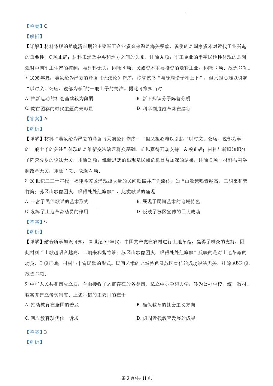 精品解析：2021年新高考福建历史高考真题（解析版）.docx，第3页预览