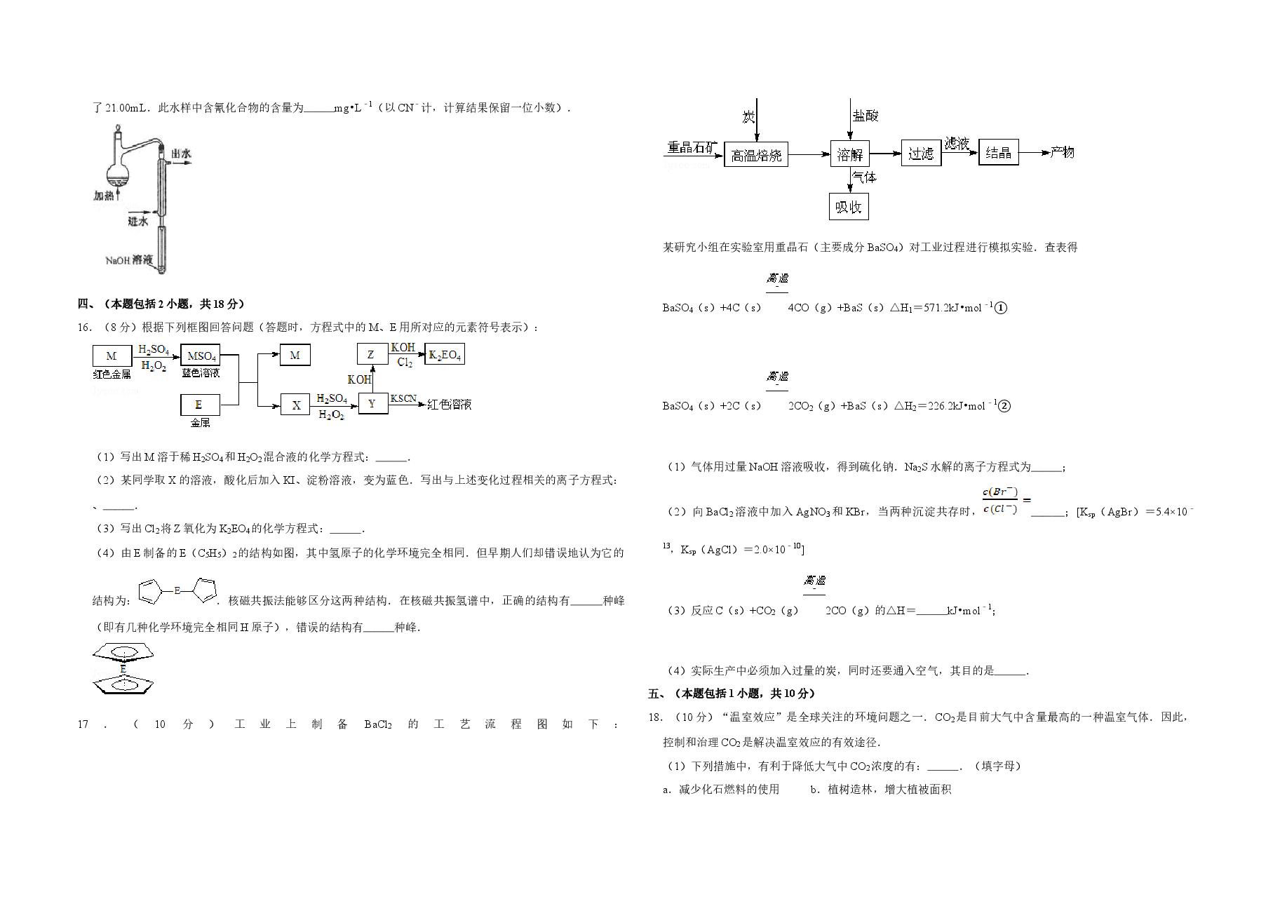 2008年江苏省高考化学试卷 .doc,第3页预览
