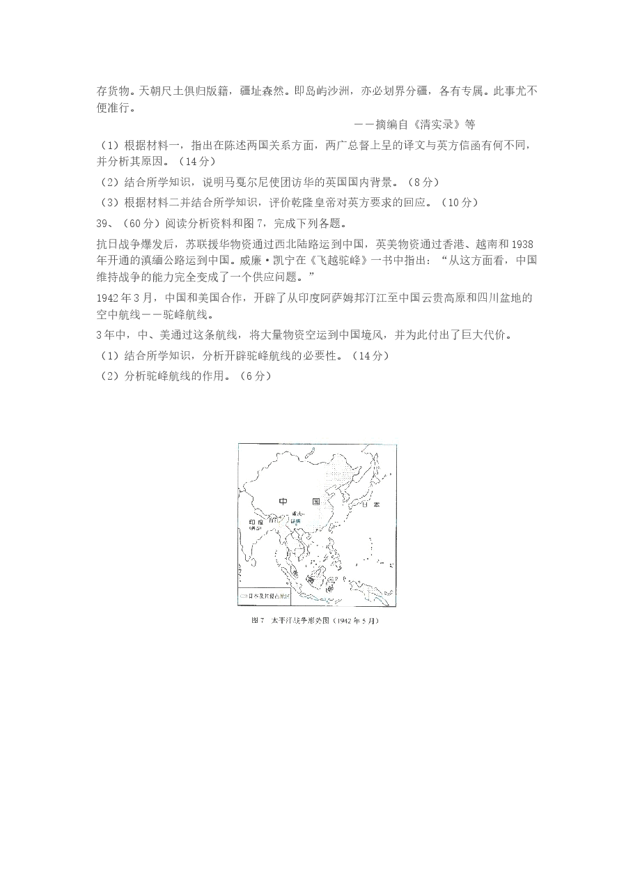 2008高考贵州卷文综历史试题及答案.doc,第3页预览