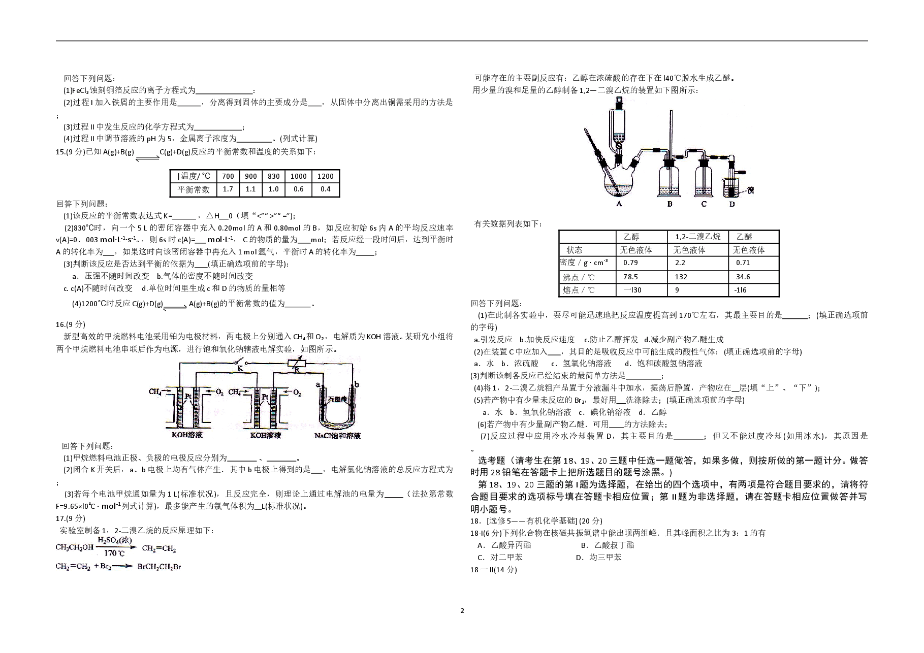 2012年海南高考化学（原卷版）.doc，第2页预览