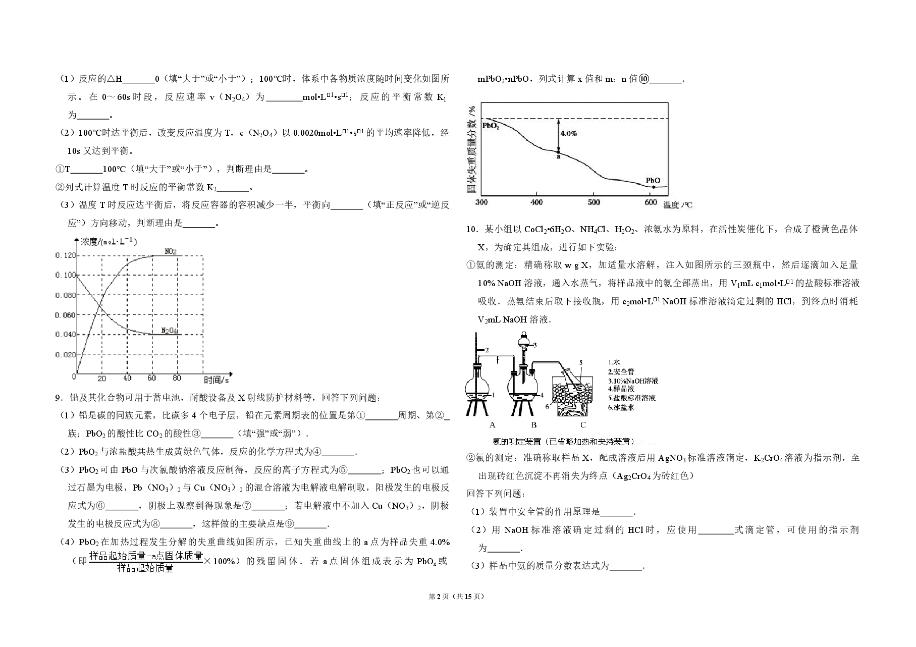 2014年全国统一高考化学试卷（新课标ⅱ）（含解析版）.pdf，第2页预览