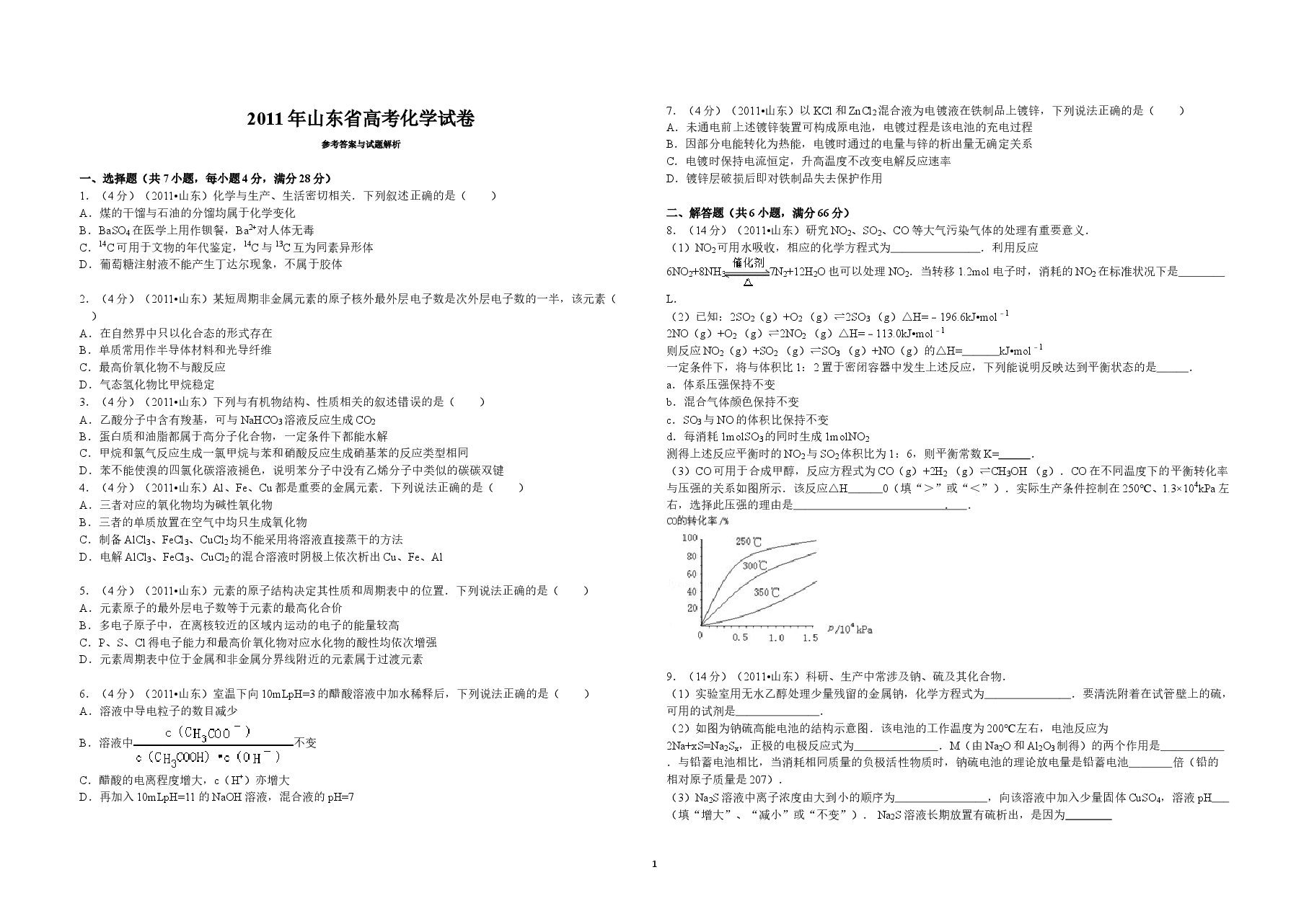 2011年高考真题 化学(山东卷)(原卷版).doc,第1页预览