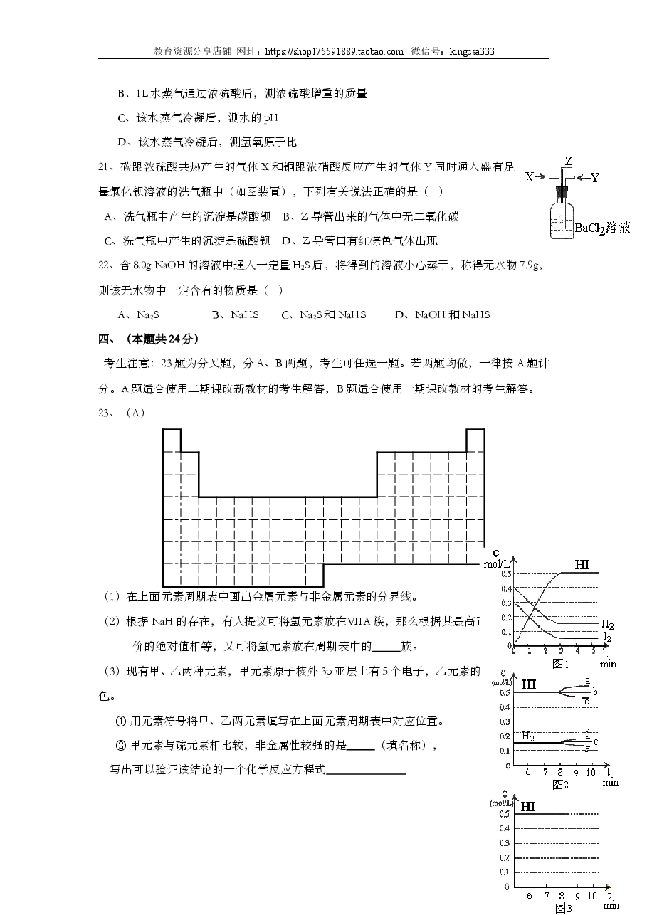 2005年上海市高中毕业统一学业考试化学试卷(答案版).doc,第4页预览