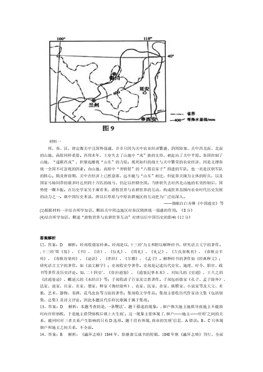 2011高考贵州卷文综历史试题及答案.docx,第3页预览