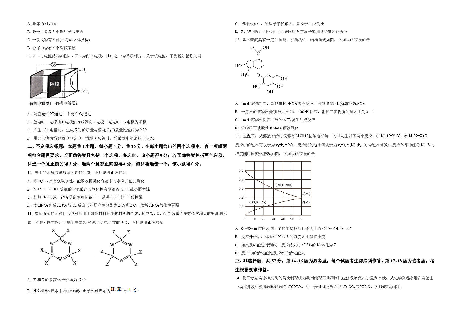 2021年河北省普通高中学业水平选择性考试化学试题(河北卷)(原卷版).doc,第2页预览