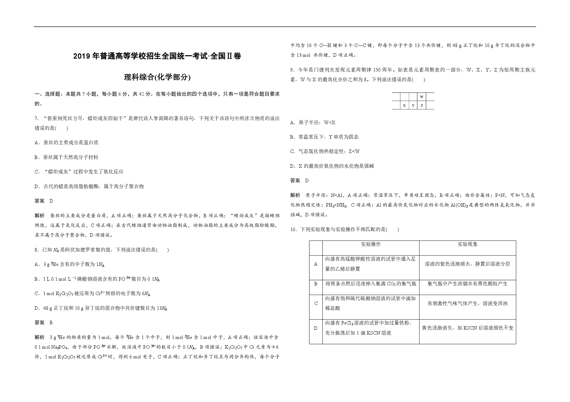 2019全国统一高考化学试卷(新课标ⅱ)(含解析版).pdf,第1页预览