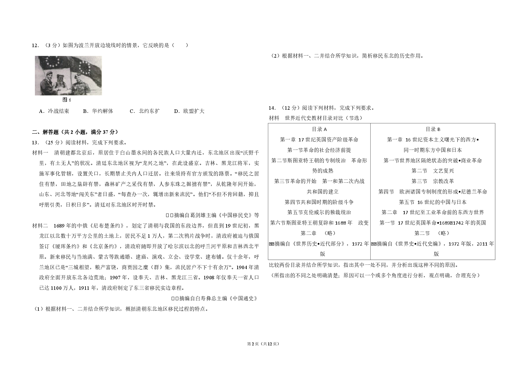 2014年全国统一高考历史试卷(新课标ⅱ)(含解析版).pdf,第2页预览