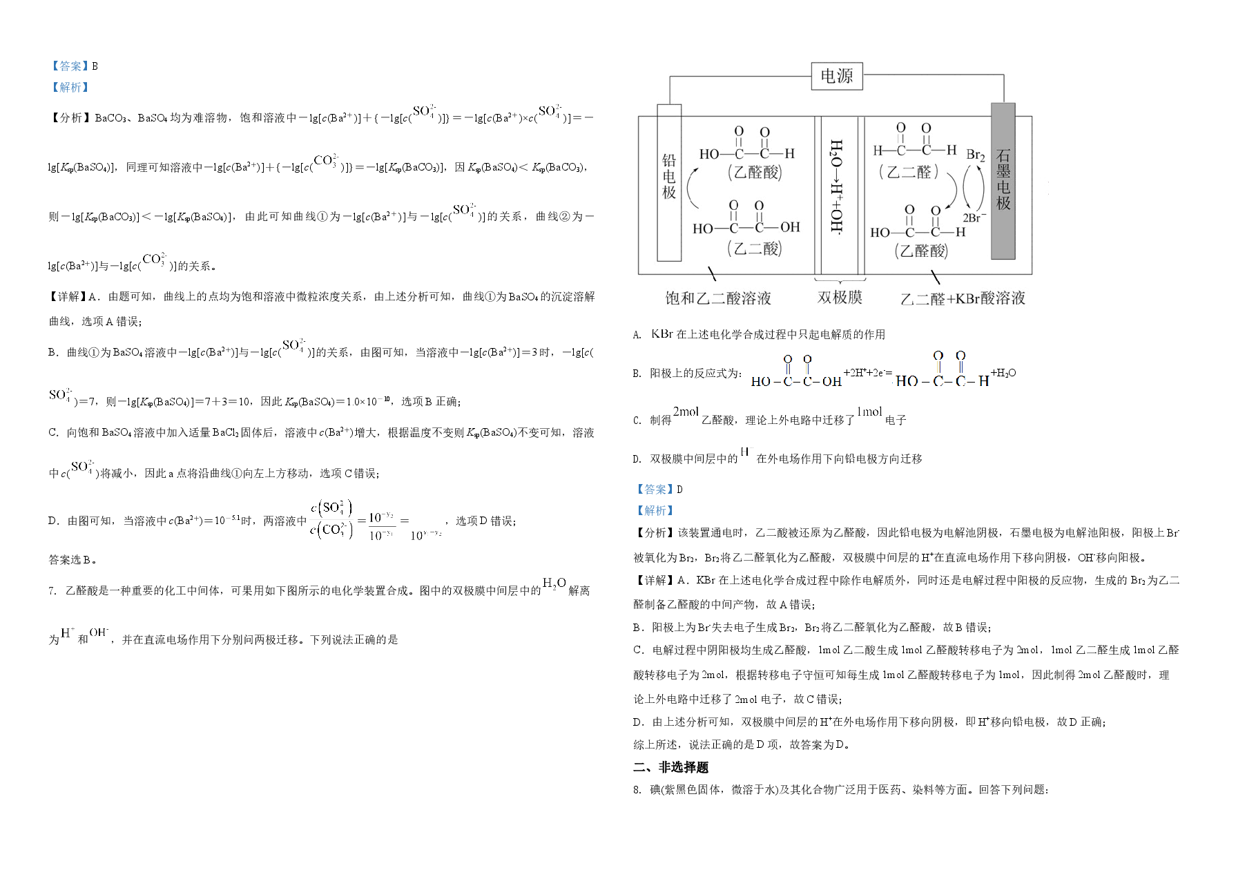 2021年高考全国甲卷化学试题(解析版)A3.doc,第3页预览