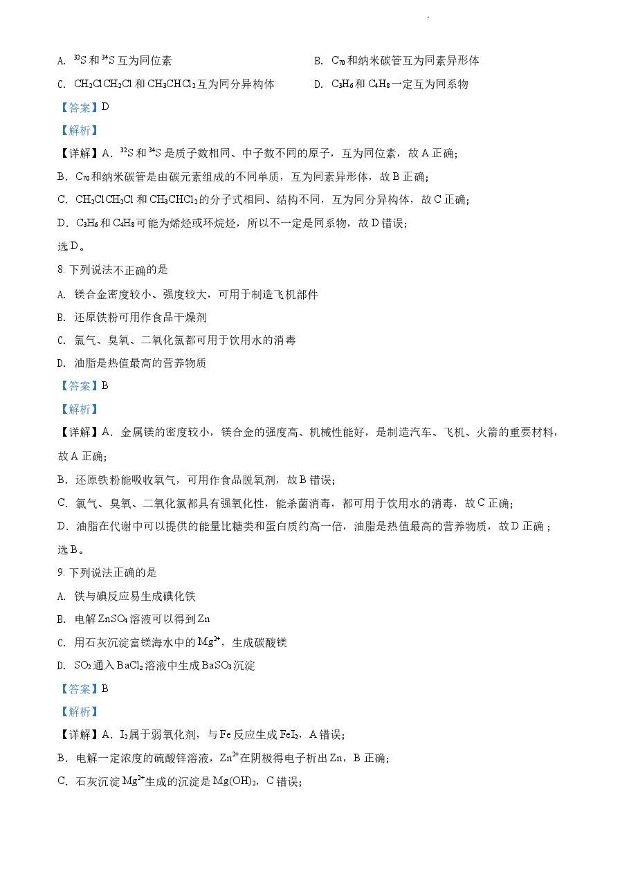 精品解析:2022 年1月浙江省普通高校招生选考科目考试化学试题(解析版).docx,第4页预览