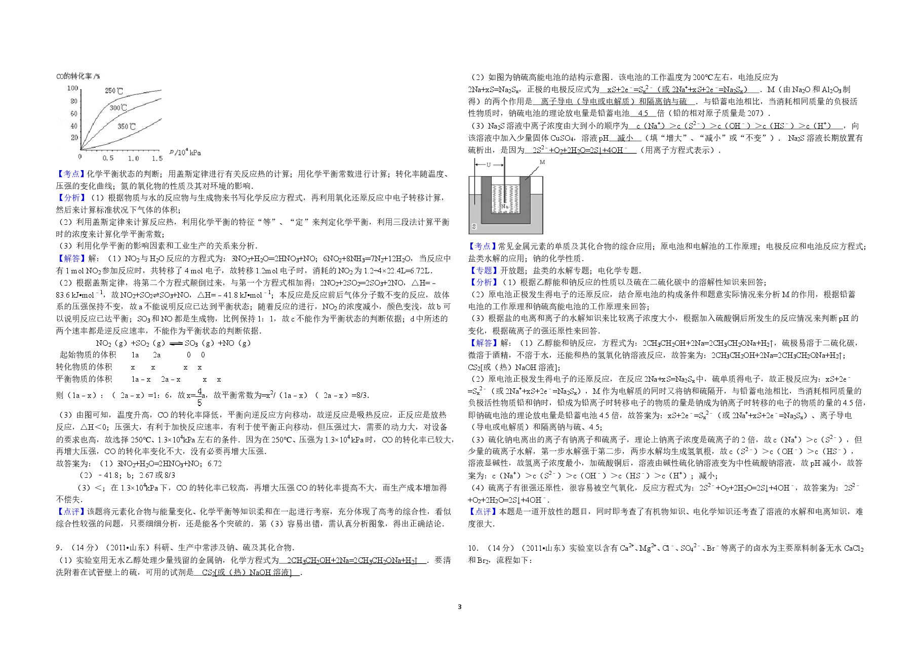2011年高考真题 化学(山东卷)(含解析版).doc,第3页预览