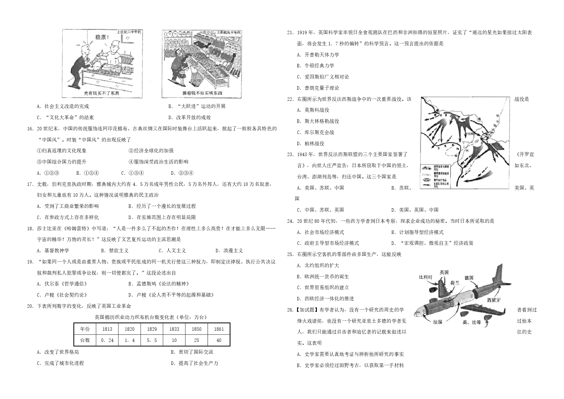 2015年浙江省高考历史【10月】(含解析版).pdf,第2页预览