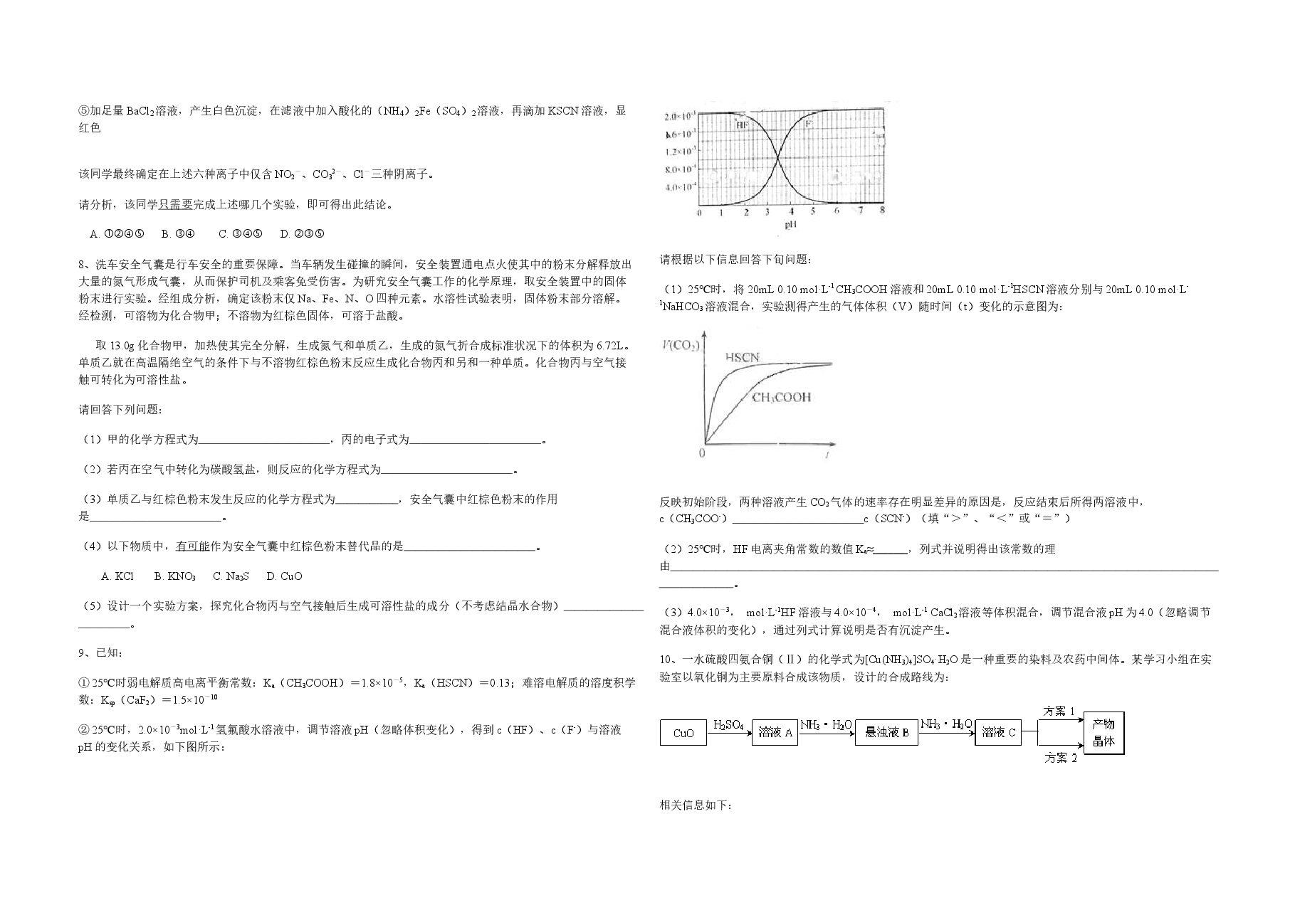 2010年浙江省高考化学(原卷版).docx,第2页预览