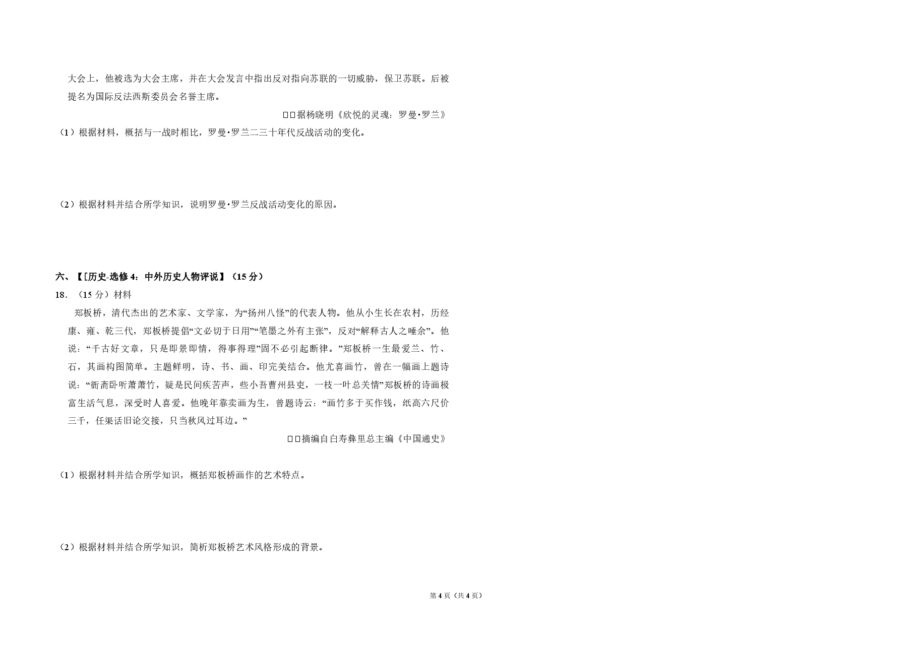 2016年全国统一高考历史试卷(新课标ⅱ)(原卷版).pdf,第4页预览