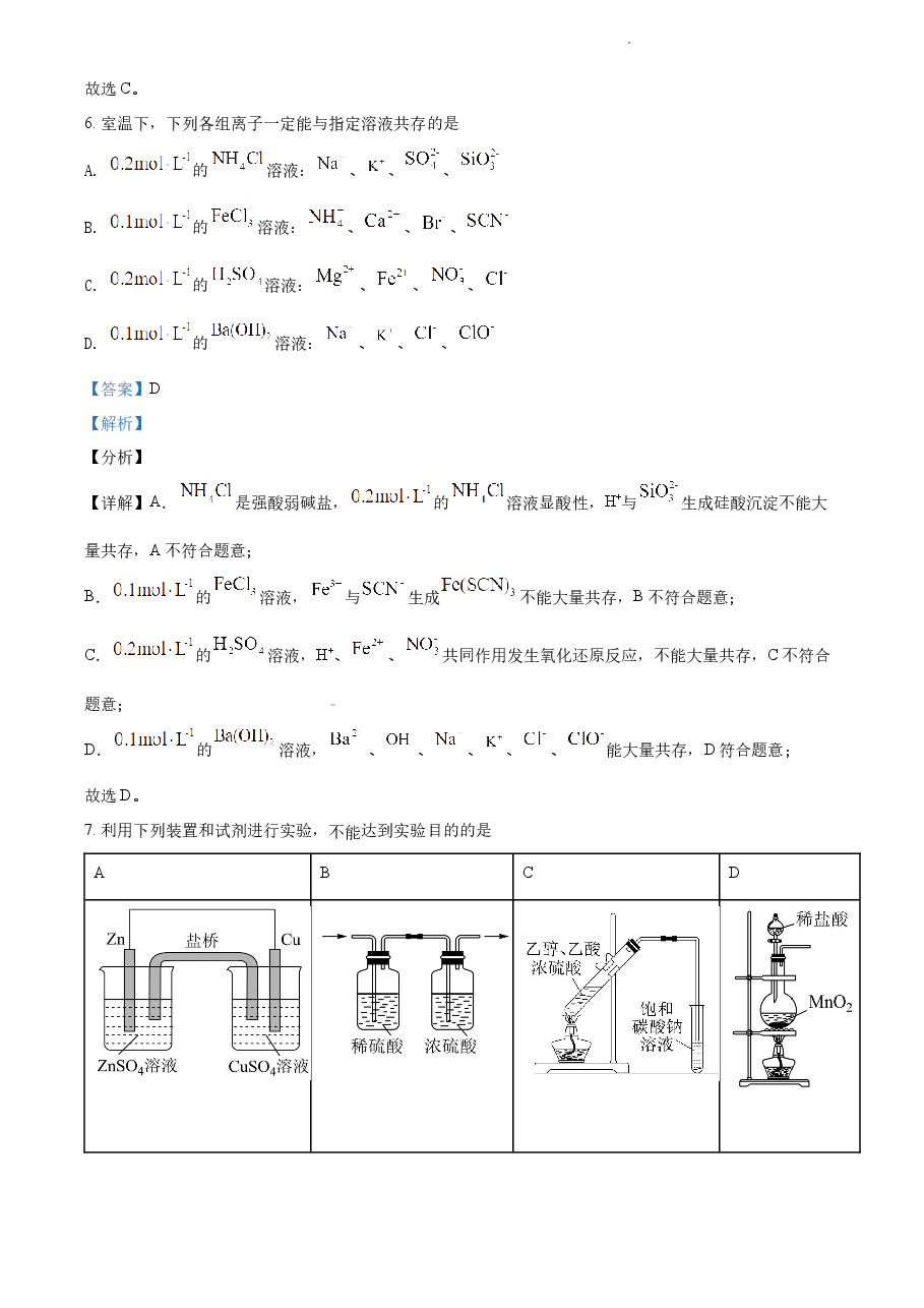 精品解析：2021年福建省普通高中学业水平选择性考试化学试题（福建卷）（解析版）.docx，第4页预览