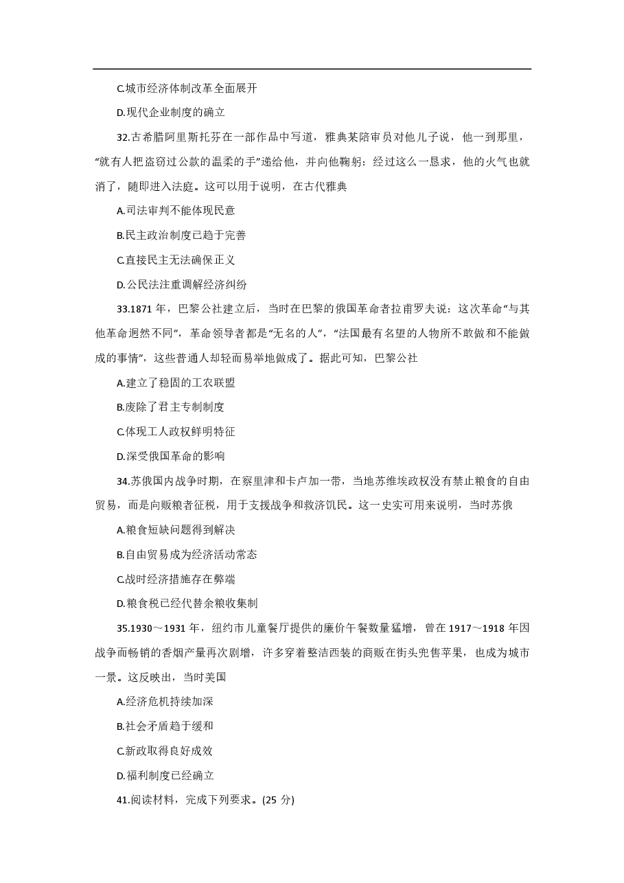 2021年全国统一高考历史试卷（新课标ⅲ）（原卷版）.pdf，第3页预览